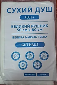 Тактичний сухий душ для військових PLUS+, рушник 50х80см, губка-рукавица 15х22 см, одноразовый набір.